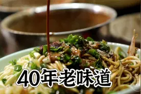 1983年开始卖热干面，食客说这是河南风味视频封面