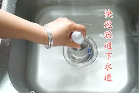 下水道堵了不要慌，一个简单方法，轻松把异物都疏通，涨知识视频封面