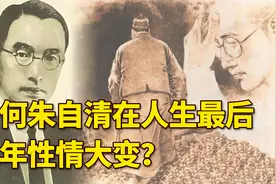文学作家朱自清：为何晚年性情大变？去世前竟一句遗言也没留下？视频封面