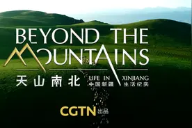 正片来了！绝美新疆生活纪录片《天山南北——中国新疆生活纪实》视频封面