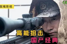 吴京上演高能狙击手，三枪解救战友，破格提拔成为特种兵视频封面