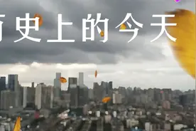 历史上的今天4月16日海南岛战役视频封面