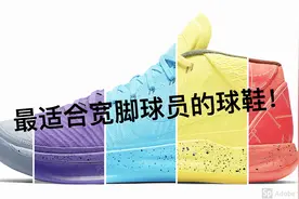 球鞋越做越瘦？最适合宽脚运动员的球鞋看过来！视频封面
