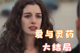 爱可以治愈一切，电影大结局视频封面