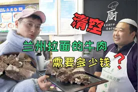 兰州拉面一块牛肉能做一年的面？今天带所有家产买空店里所有牛肉视频封面