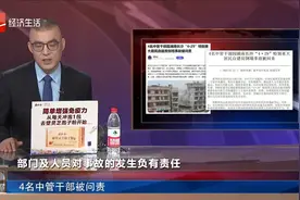 湖南长沙“4·29”特别重大居民自建房倒塌事故调查报告公布