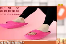 专家给出答案！“摇摇鞋”真的能减肥瘦腿吗？快来看！视频封面