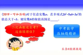 学霸必备，函数视角，助你挑落压轴题视频封面