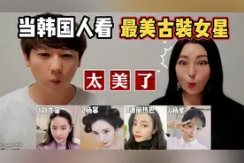 当韩国人看刘亦菲古装，统一中韩审美的女神来了！视频封面