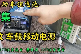 电动车锂电池，改装成，太阳能车载移动电源视频封面
