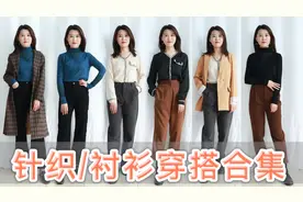 2021早春气质搭配，3款百搭单品搭出8套通勤优雅风，保暖又时尚视频封面