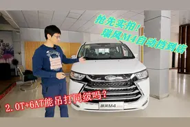 抢先实拍，瑞风M4自动挡到店，2.0T+6AT能吊打同级MPV吗？视频封面