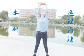 水肿的运动疗法,改善血液循环，消除眼、手、腿、脚等各部水肿视频封面