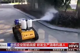 6人团队研发出智能消毒机器人，一间标准办公室几秒钟就能搞定！视频封面