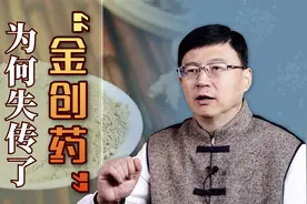 一抹止血的“金疮药”，怎么会失传了呢？看看原料里有什么！视频封面