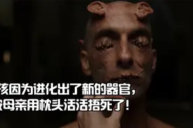 小男孩因为进化出了新的器官，竟被母亲用枕头活活捂死了！视频封面