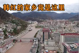 明星韩红的家乡原来是西藏昌都，高楼大厦设施齐全，土地都是红的视频封面