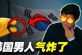 最近，如果你在韩国对男生做拿捏的手势的话，那你肯定会被群殴的视频封面