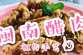 闽南醋肉的正宗做法，祖传手艺的秘密都告诉你，吃完回味无穷视频封面