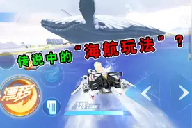 QQ飞车手游：传说中的航海玩法？新地图利维坦激流、雷霆军港体验