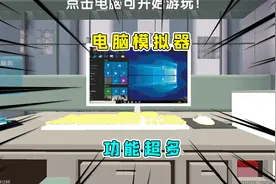 迷你世界：电脑模拟器，半仙用电脑玩迷你世界里的电脑，神奇！视频封面