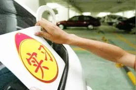 实习期过了还能贴实习标志吗？老司机都这样做视频封面