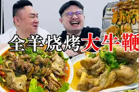 羊腰羊蛋大牛鞭 营养丰富一整天视频封面