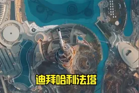 世界上最高的塔-哈利法塔视频封面