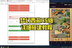 三网H5游戏【梦幻西游】GM后台-详细搭建教学-west2技术频道出品