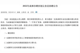 成都新招聘任制公务员47人，年薪可达50万，45周岁内，不限回家视频封面