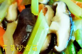 家常农家小炒芹菜炒香菇，清淡爽脆，解馋下饭，比大鱼大肉都过瘾视频封面