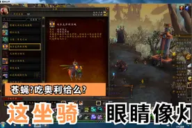 魔兽世界9.1-2个盟约的飞行坐骑视频封面