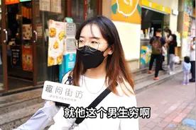 女生愿意找个爱她的穷男朋友结婚吗？妹子回答句句扎心！太真实了视频封面