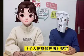 《个人信息保护法》 之“谁是最懂你的人”视频封面