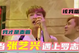 张艺兴罗志祥合集：小猪能把张艺兴逼疯，看俩人唱歌意犹未尽视频封面