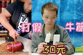 打假30元一根的牛筋肠，里面满满都是牛肉牛筋？真的好吃吗