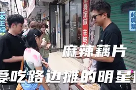爱吃路边摊的明星，邓超带众人去吃儿时的零食，陈赫吃的不亦乐乎视频封面