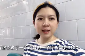 产后42天做复查，恢复差医生建议留院做产后修复，可收费要3100视频封面