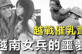 被美军折磨的越南女兵，结局有多悲惨？视频封面