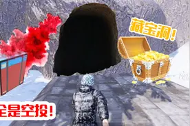 刺激战场象昊解谜2：雪地地图真的有空投山洞吗 里面真的有空投？视频封面