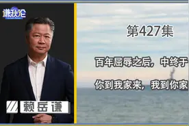 百年屈辱之后，中终于做到：你到我家来，我到你家去！视频封面
