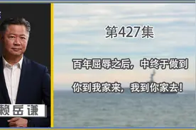 百年屈辱之后，中终于做到：你到我家来，我到你家去！视频封面