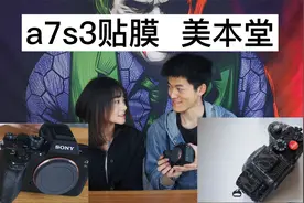 给相机贴层保护膜，颜值和安全性都提高了，准备去摆摊贴相机膜了视频封面