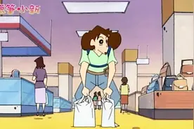 蜡笔小新：美冴好难啊，赶上好多东西打折，一下要拎那么多视频封面