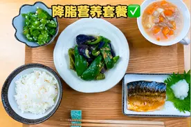 日本100岁老人的长寿食谱，低油低盐，做法简单，营养均衡还降脂视频封面
