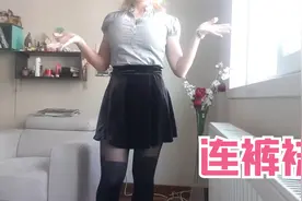 试穿我的连裤袜 | 我没用的袜子购物 #泳装👙视频封面