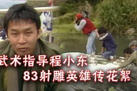 83射雕英雄传花絮看过吗，程小东为了设计好的武打太卖命了，佩服视频封面