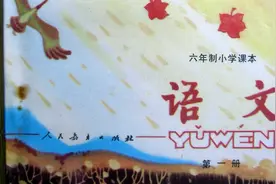 70,80后六年制小学语文课本第一册第一集视频封面