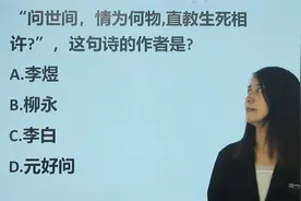 公考常识题，求诗句的作者是谁，没想到如此简单视频封面