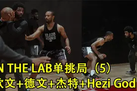 当CBA外援在单挑中遇到欧文，这命中率想不赢都难！视频封面